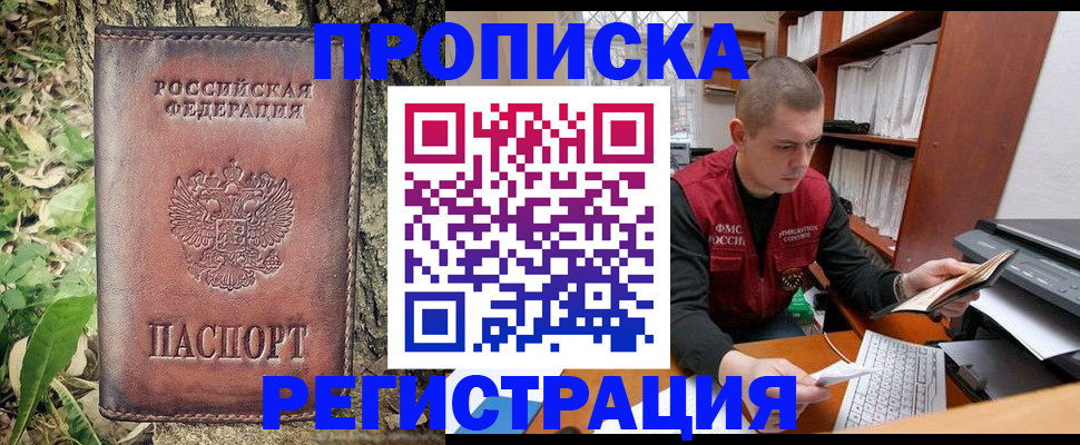 временная регистрация законно в Боровичах