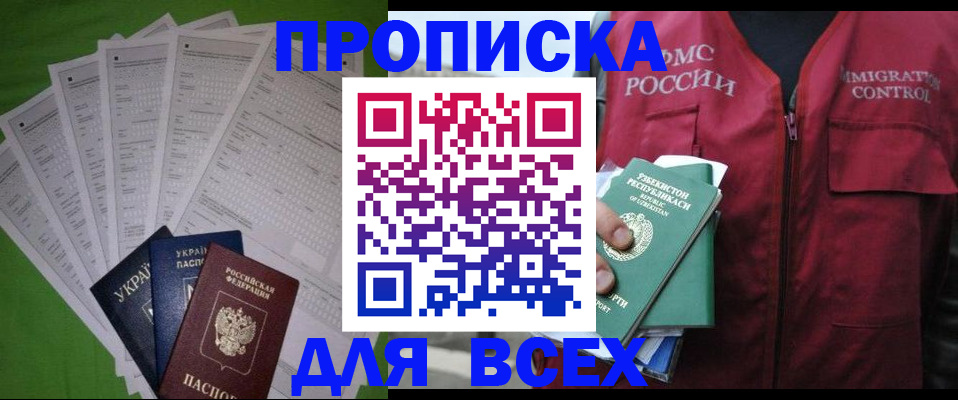 прописка паспорт в Боровичах